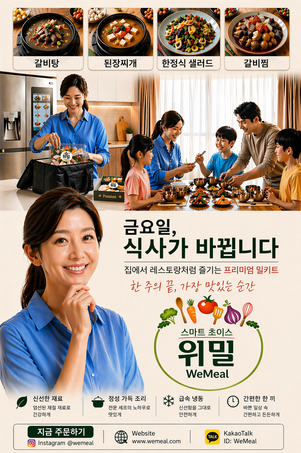 금요일 식사가 바뀝니다 포스터